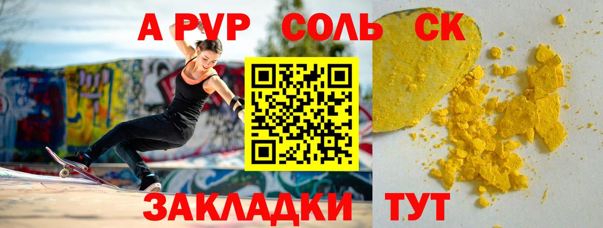 наркота  А ПВП Crystall  Волгодонск  Вход с VPN  Alpha-PVP СК КРИС  A PVP кристаллы 