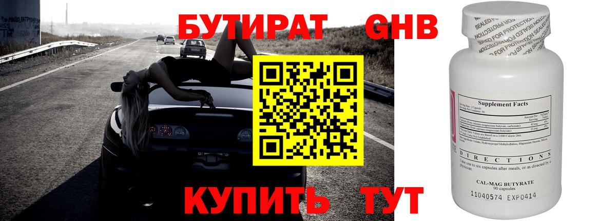 БУТИРАТ 99%  БУТИРАТ  Волгодонск  Вход с VPN 
