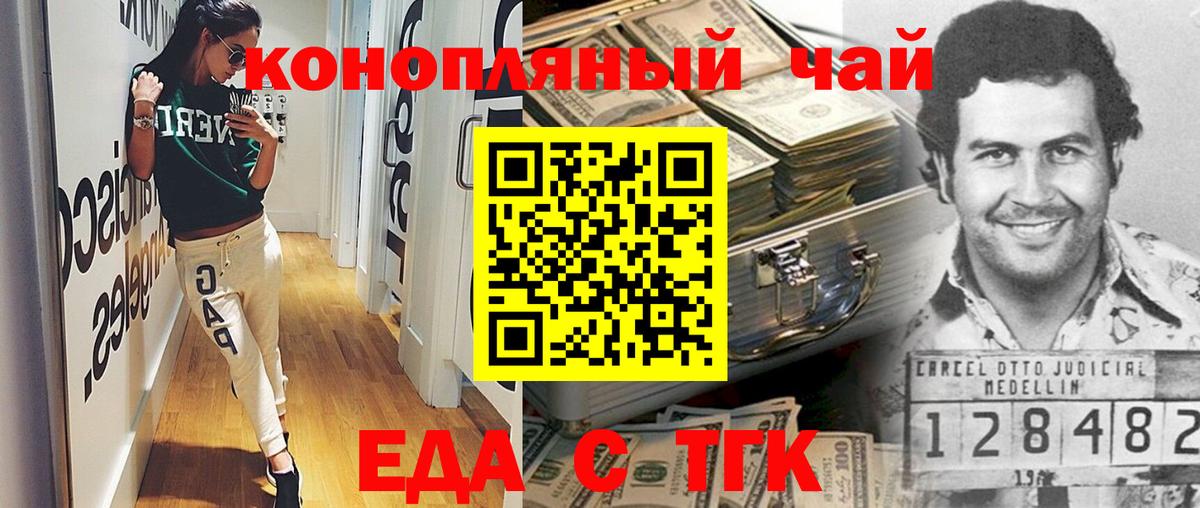 Волгодонск  Печенье с ТГК конопля  Вход с VPN 