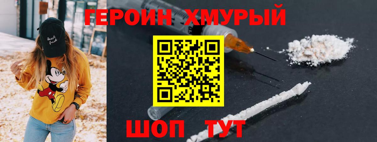 Волгодонск  ГЕРОИН VHQ  Вход с VPN 