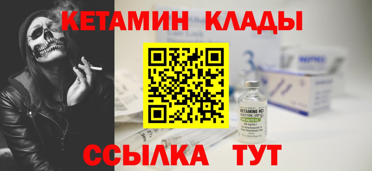 Кетамин VHQ Волгодонск