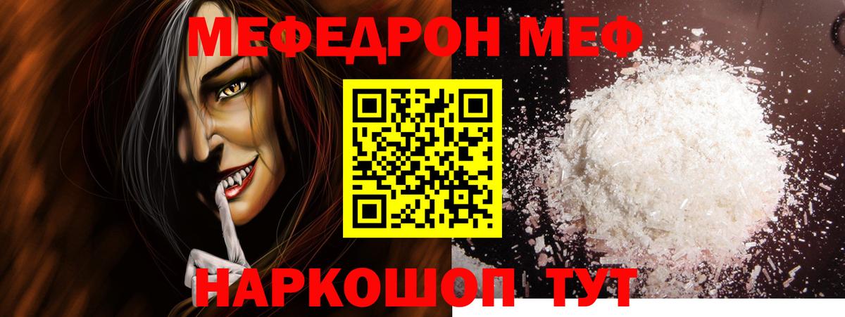 Мефедрон VHQ  МЕФ  Меф 4 MMC  дарнет шоп  Вход с VPN  Волгодонск 