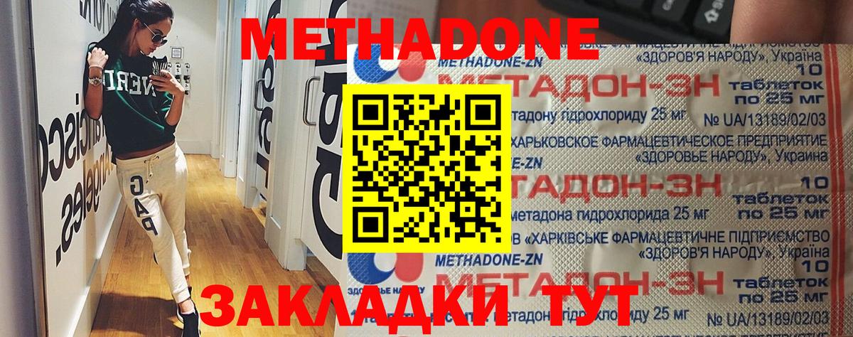 Метадон VHQ  shop какой сайт  Волгодонск  Метадон белоснежный  Вход с VPN 