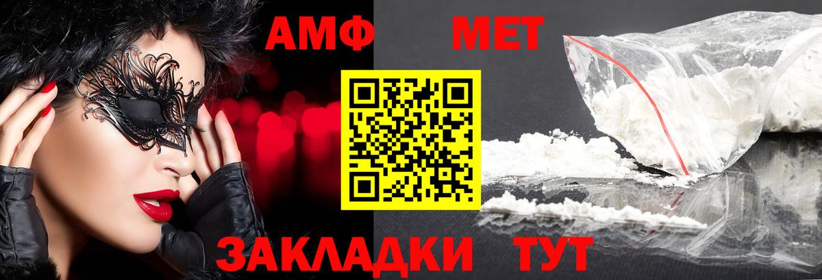 Метамфетамин пудра  Вход с VPN  Волгодонск 