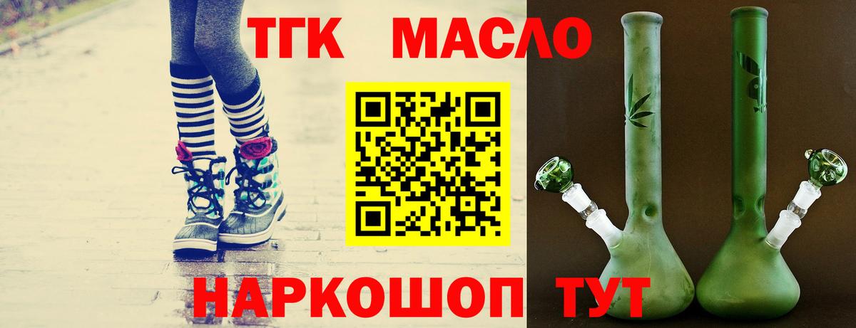 ТГК концентрат  ТГК концентрат  Вход с VPN  Волгодонск 